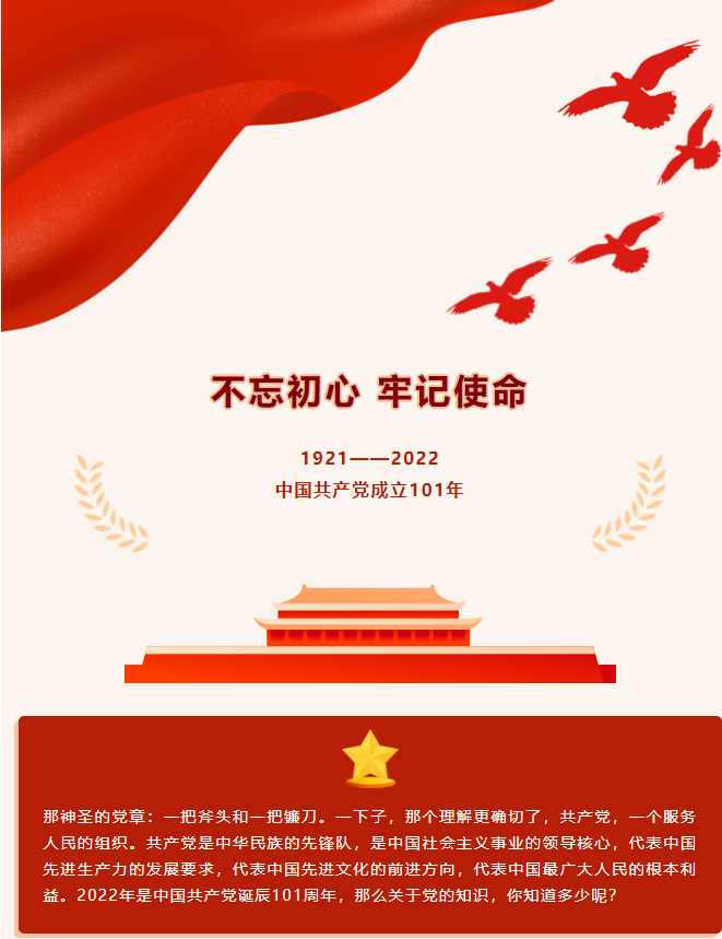 不忘初心，牢记使命。