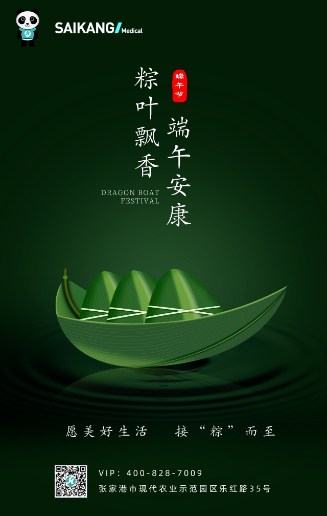 浓情端午，粽情粽意 |尊龙凯时祝您端午安康！