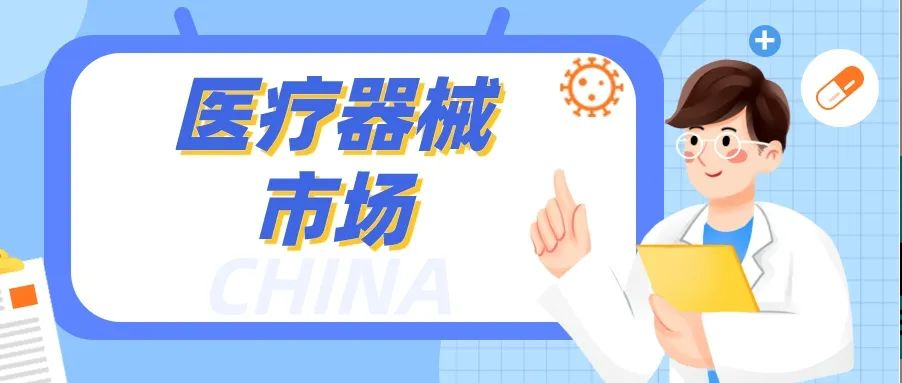 中国医疗器械市场：规模巨大，竞争激烈！尊龙凯时如何脱颖而出？