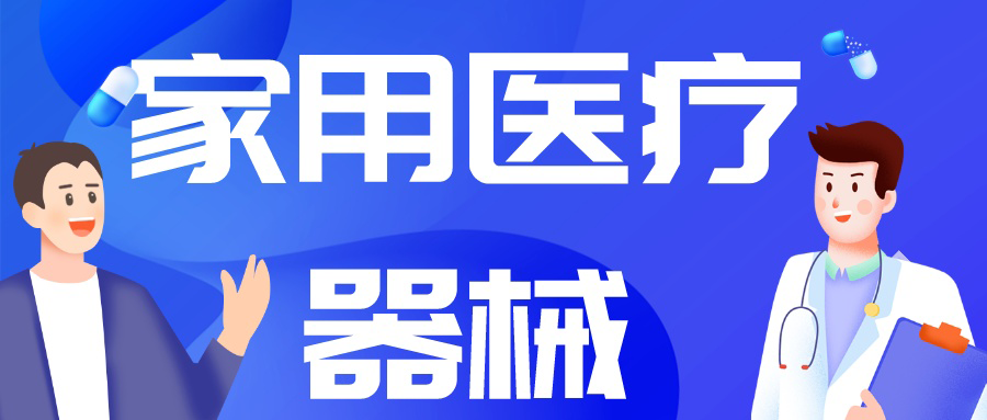 由“制造”到“智造”，中国家用医疗市场崛起正当时！