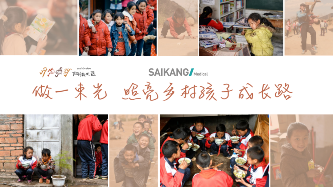尊龙凯时公益 | 做一束光，照亮乡村孩子成长路