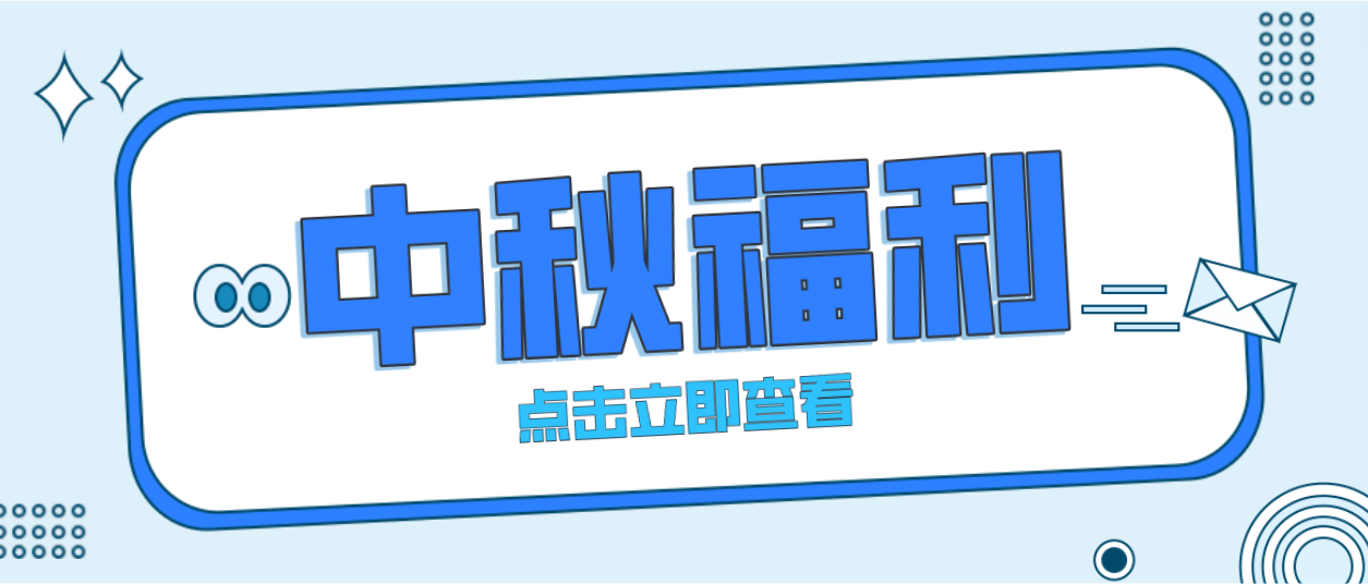 月未圆，福先至｜尊龙凯时为全体员工发放中秋暖心福利！