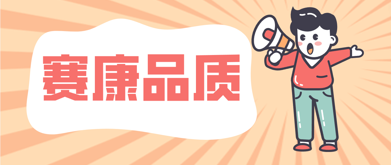 产品层层把关，细节成就尊龙凯时！