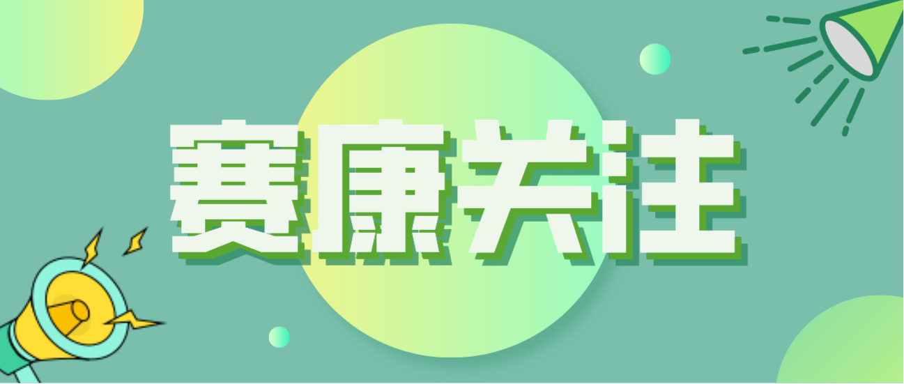 尊龙凯时积极应对全球人口问题，助力打造宜康环境！