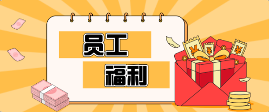 藏不住了！尊龙凯时员工福利大揭秘，幸福感爆棚！