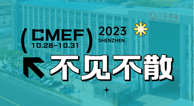 全新智慧病床即将首次亮相CMEF！尊龙凯时诚邀您的到来！
